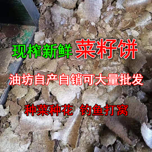 菜籽饼农家油菜籽饼自榨菜籽枯饼钓鱼打窝料有机肥料瓜果蔬菜种花