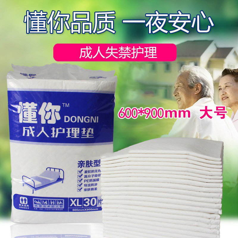 懂你成人护理垫大号老人隔尿床垫尿不湿一次性尿垫XL码60*90单包