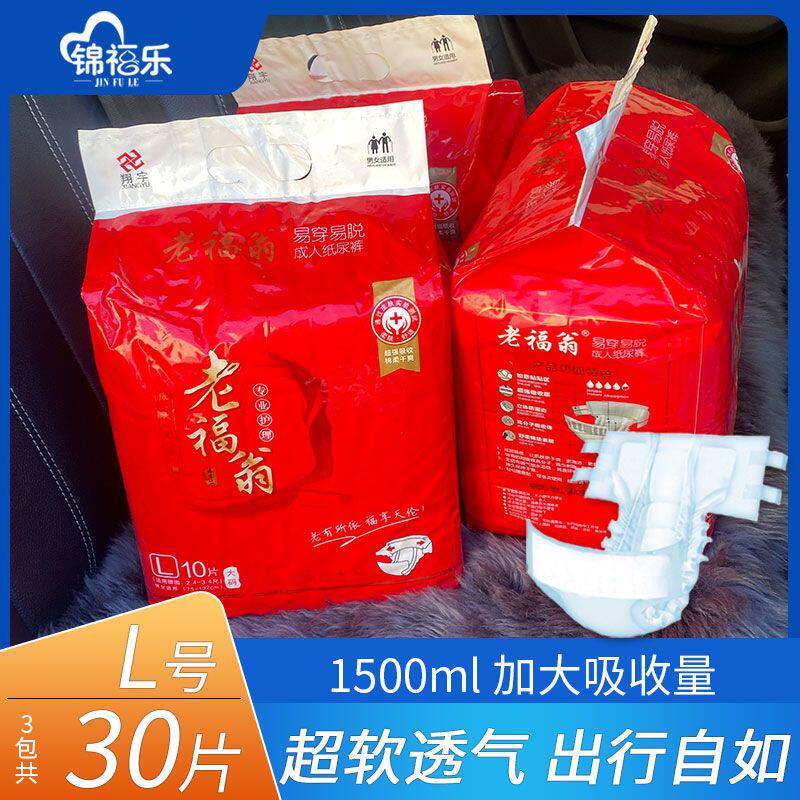 锦福乐成人纸尿裤尿不湿女老人男大号L码老年人病人产妇孕妇经期