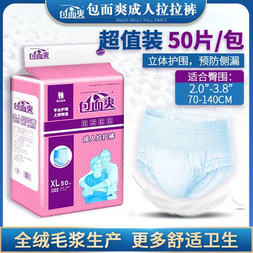 成人拉拉裤(XL50片加厚装)老人纸尿裤片垫布护理垫尿不湿