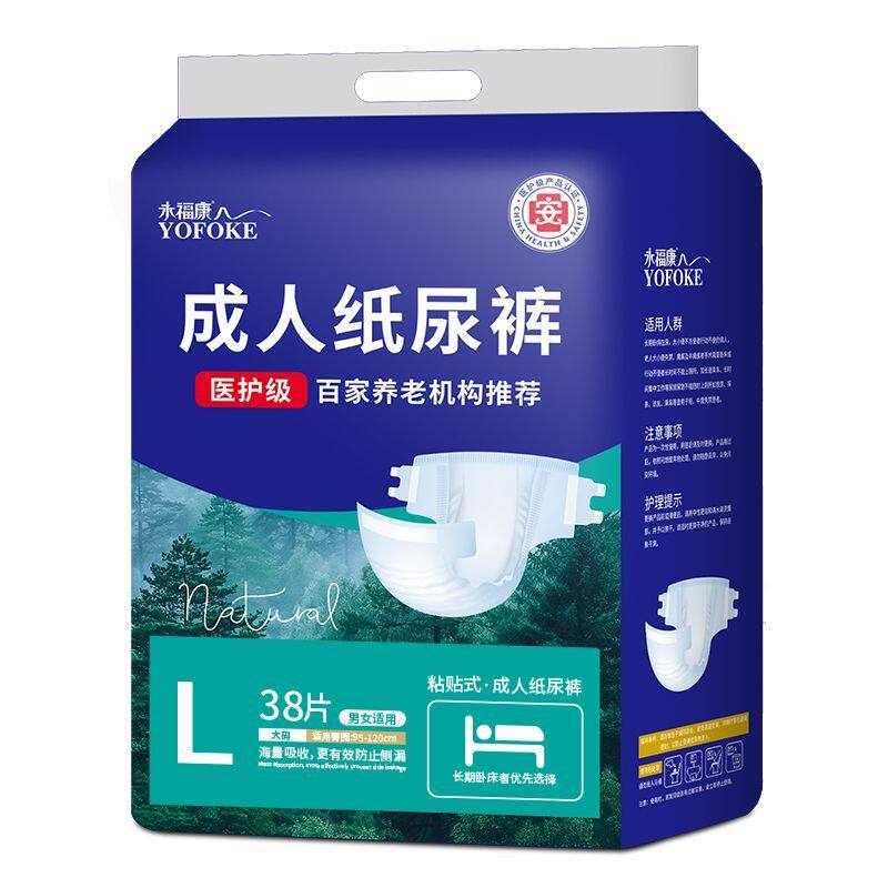 永福康成人纸尿裤尿不湿老人用男女专用老年人非拉拉裤护理尿垫布