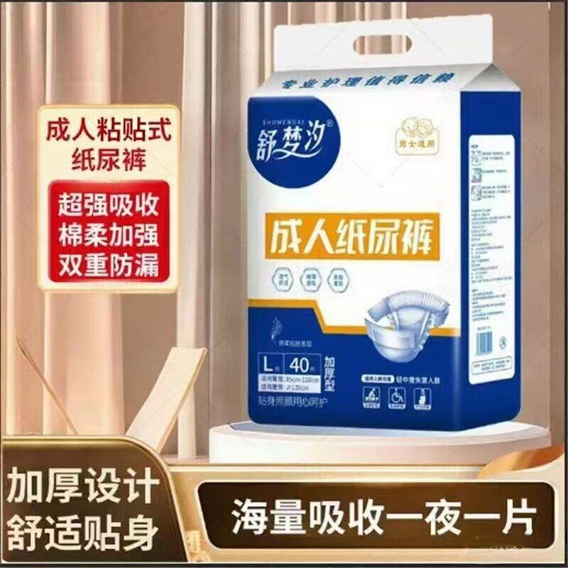 舒梦汐加厚款成人纸尿裤老人纸尿片老人男女一次性女士男士通用