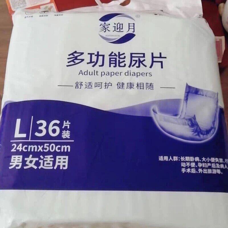 家迎月直条型成人纸尿片36片装大号尿不湿一次性护理尿片男女通用
