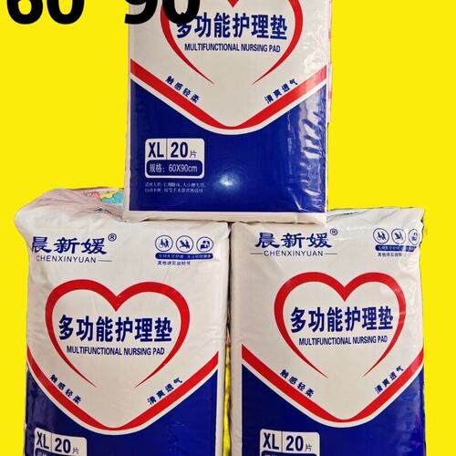 晨新媛成人6090多功能护理垫隔尿垫尿不湿一次性纸垫孕妇加厚