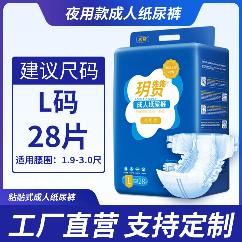 玥赞成人纸尿裤夜用款l码老年人尿不湿腰贴式纸尿裤产妇卫生巾