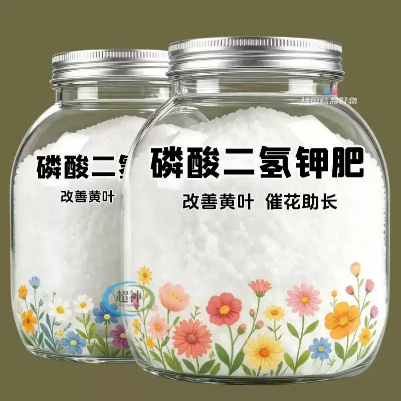 磷酸二氢钾花肥肥料养花专用叶面肥家用花卉植物促花通用氮肥