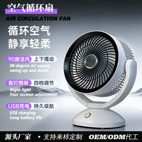 歌仕康2023新款空气循环扇家用便携式usb充电小风扇桌面风扇宿舍