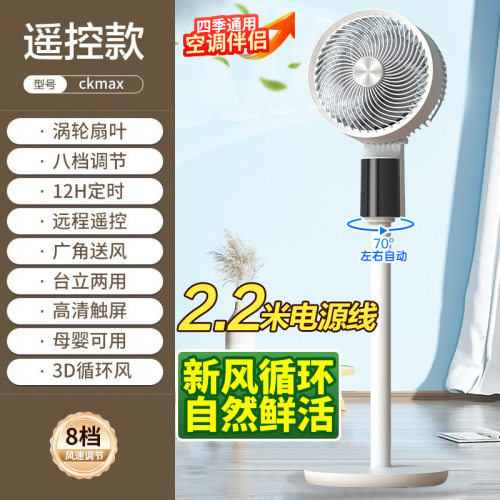 旭丰空气循环扇智能语音立式电风扇静音遥控台地两用落地扇风扇
