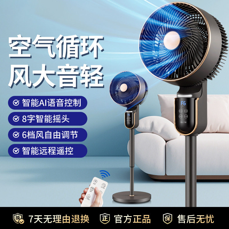 空气循环扇电风扇家用落地扇静音遥控立式宿舍电扇2026新款