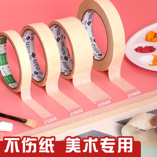纸胶带美术生专用美缝纸