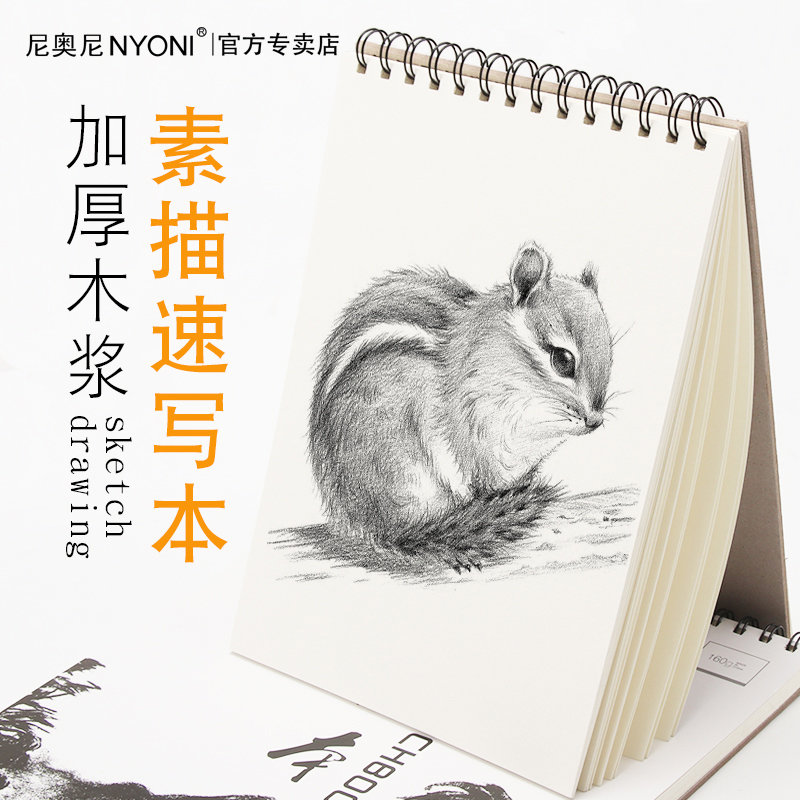 nyoni尼奥尼美术空白素描本速写本手绘专用画纸图画本纸成人画画彩铅本子学生用简约初学者加厚写生本女4/8k