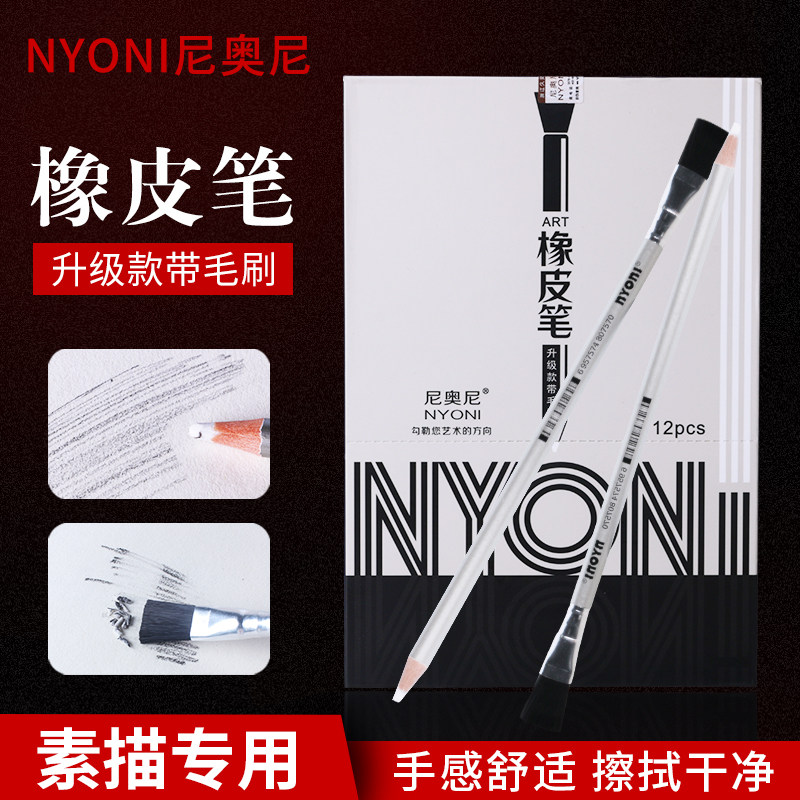 尼奥尼niyoni高光橡皮笔软式带笔图片