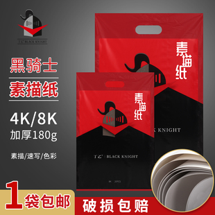 黑骑士素描纸4k8k水粉纸木浆美术生专用考试4开8开批发四开八的速写纸画纸180克160g本色微黄素描纸