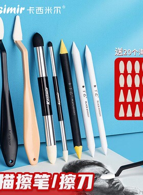 素描擦刀揉擦笔美术生专用工具细节阴影揉擦笔纸笔棉速写海绵笔海绵球替换头插刀画画用品绘画软高光大灰面笔