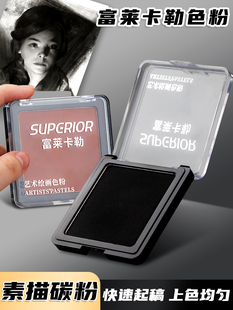 素描碳粉速铺粉美术生专用造型粉绘画色粉饼可水溶石墨黑色炭粉盒