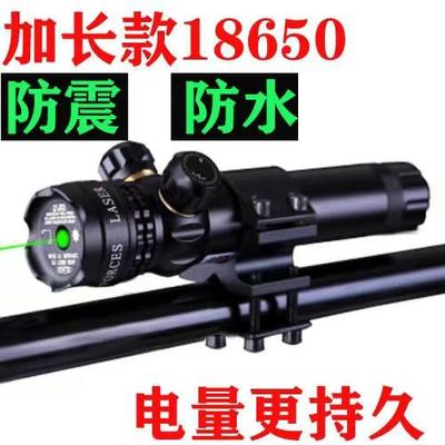 加长款手调红激光瞄准器 上下左右可调节防水抗震绿激光瞄准仪器
