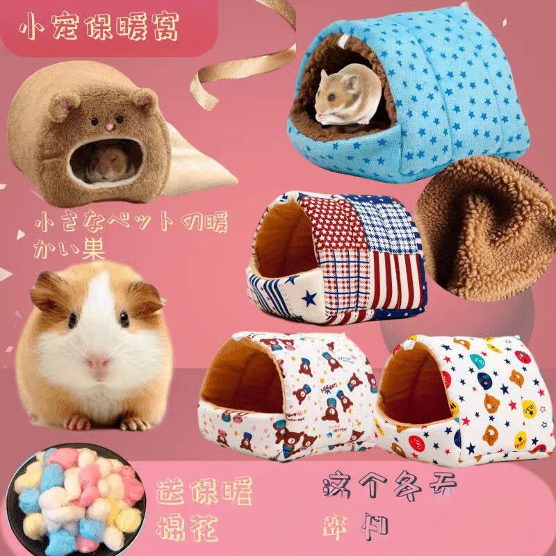 仓鼠保暖窝荷兰猪冬季用