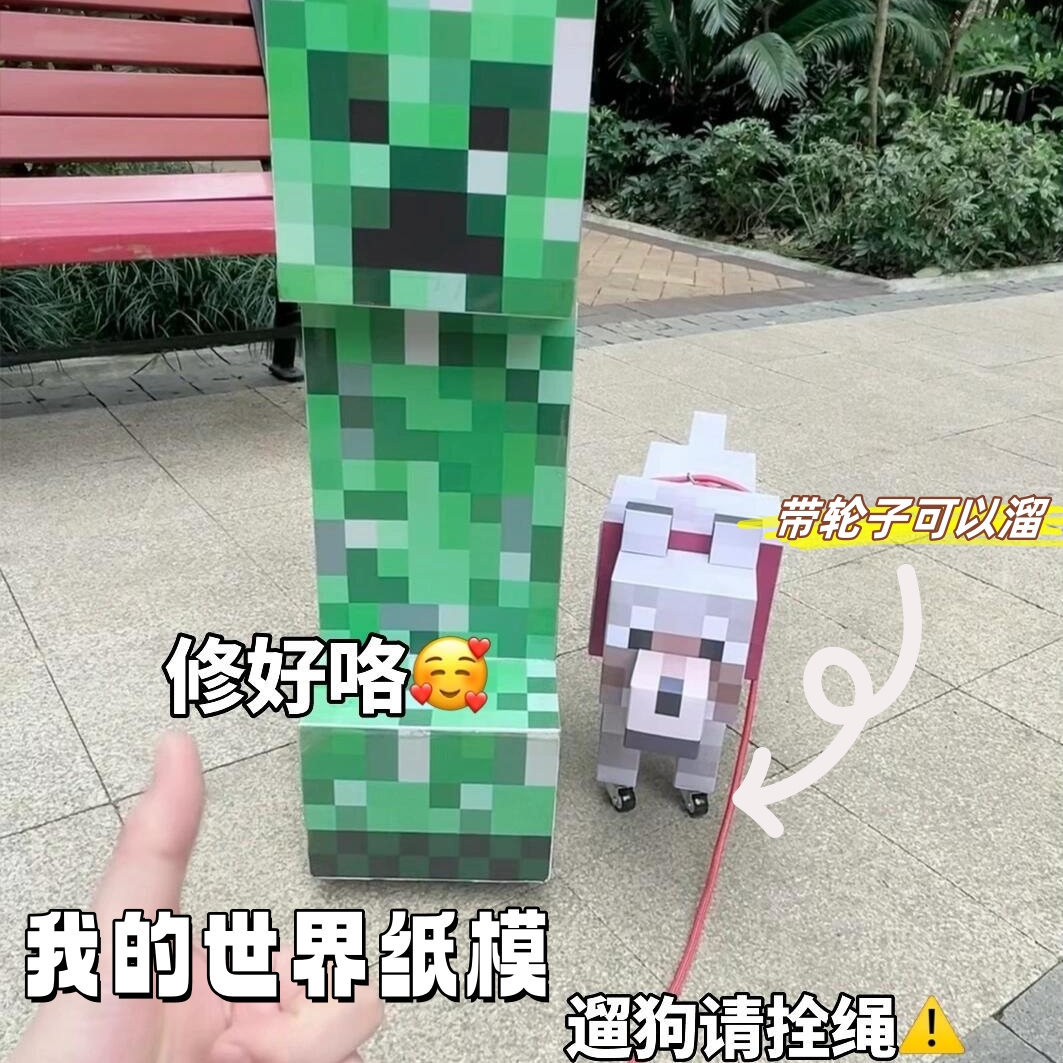 我的世界纸模狗可动手工立体带轮子可遛3d苦力怕狼折纸送朋友礼物