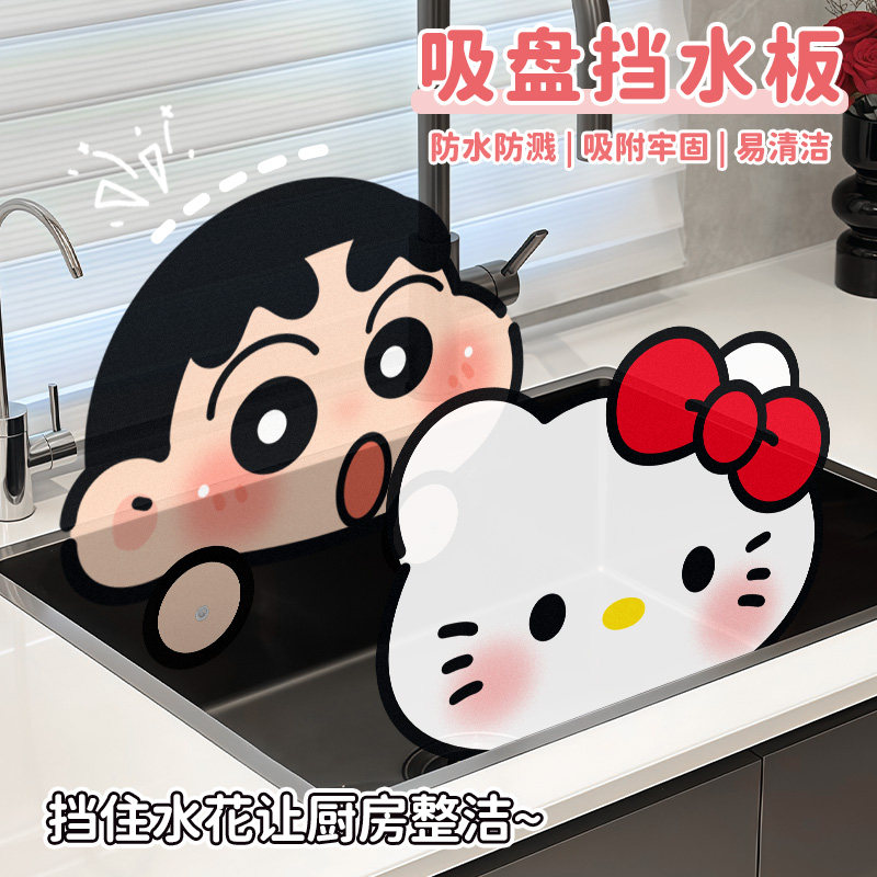 可爱卡通水龙头挡水板厨房厨房小用品工具家用水槽防溅水隔水挡板