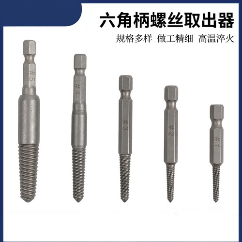 5pc六角柄断头螺丝取出器