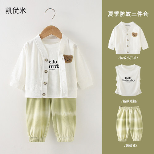 凯优米婴儿开衫防晒衣