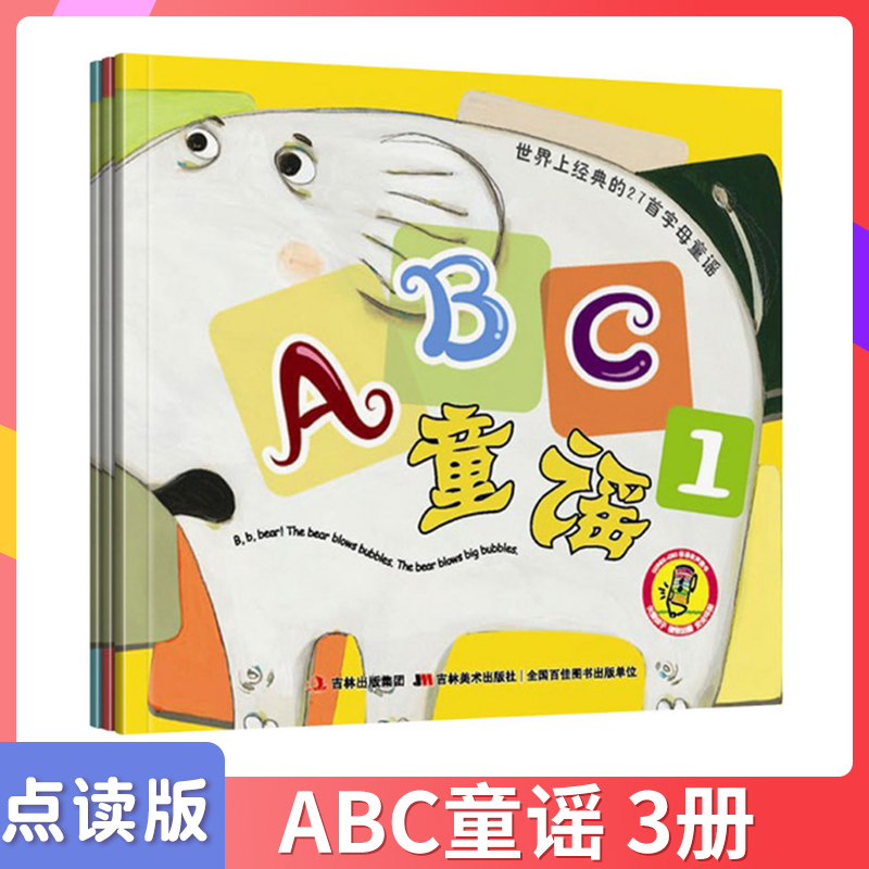 吉美雙語點讀書▲ABC童謠3本26個大小寫英文字母兒歌寶寶學英語啓蒙早教有聲書小學入學准備配點讀大全點讀筆在類目 電子詞典/電紙書/文化用品, 點讀筆中 - 來自Buy2taobao.com提供專業的淘寶代購服務
