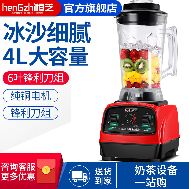 恒芝台湾进口冰沙机商用奶茶店碎冰刨冰机家用冰沙调理破壁料理机