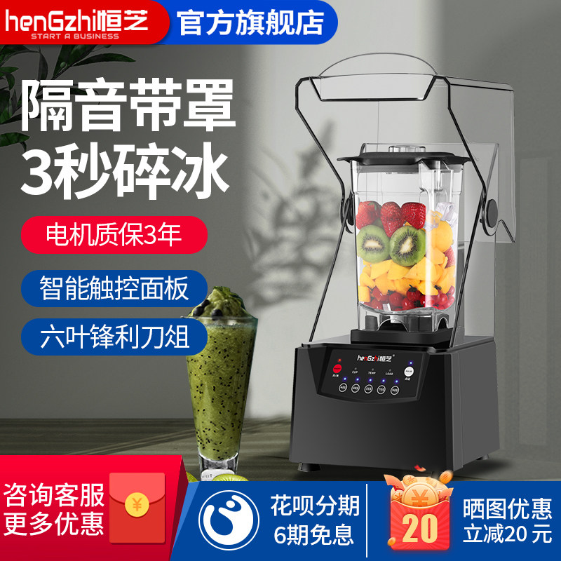 恒芝冰沙机商用奶茶店静音带罩破壁料理机全自动刨冰机打冰沙机