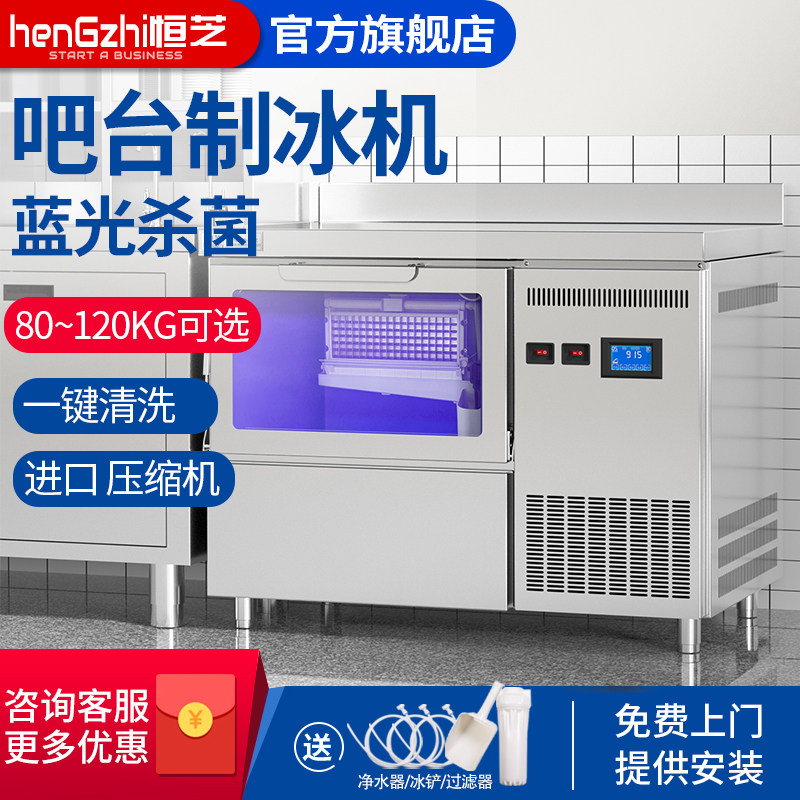恒芝制冰机商用奶茶店 吧台一体式小型方块冰酒吧KTV冰块制作机器