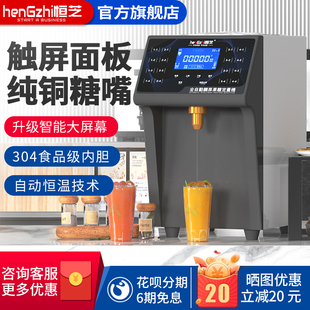 恒芝果糖机定量机商用触控屏幕全自动精准奶茶店专用设备果粉机饮