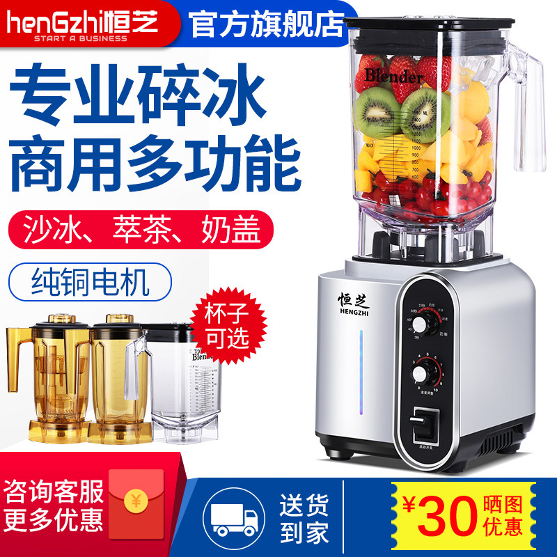 恒芝沙冰机商用奶茶店多功能萃茶机奶盖三合一碎冰豆浆榨汁刨冰机