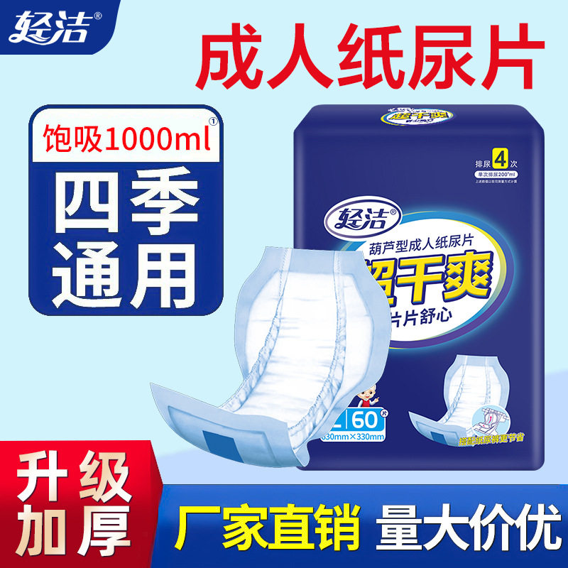 轻洁成人纸尿片老人老年人尿不湿