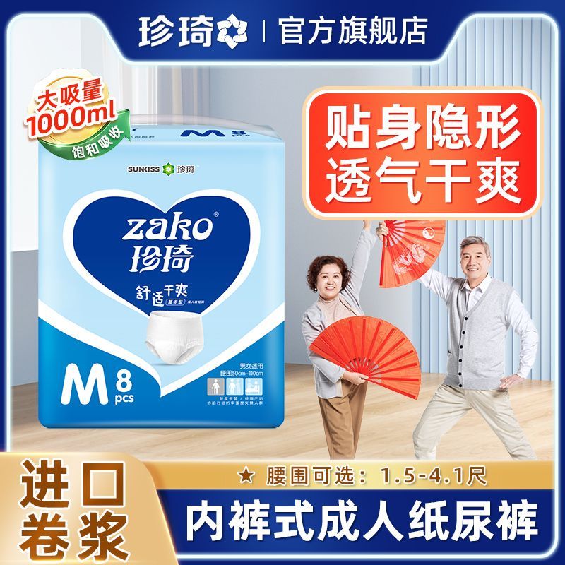 珍琦成人拉拉裤老年人尿不湿非粘贴式成人纸尿裤老人用一次性内裤