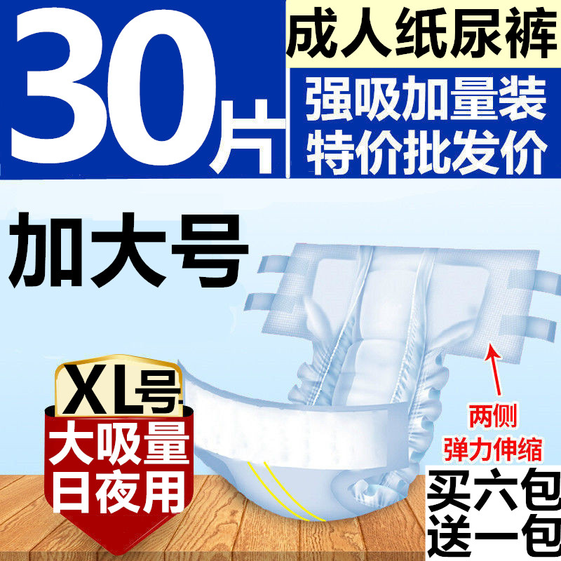 30片悦千秋加大成人纸尿裤 老年人用尿不湿老人纸尿裤成人纸尿片