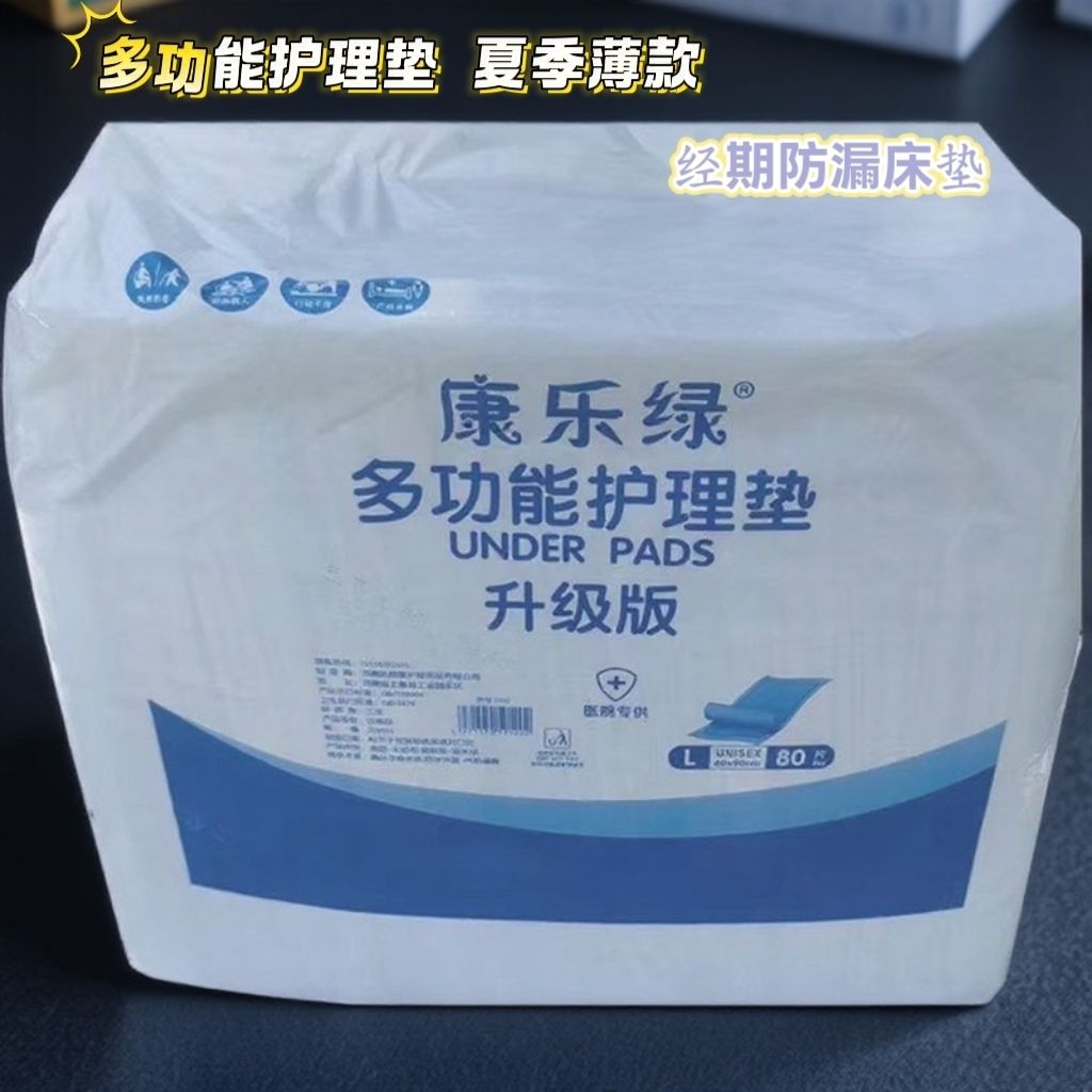 康乐绿成人透气护理垫一次性隔尿垫大尺寸老人女性经期专用床垫