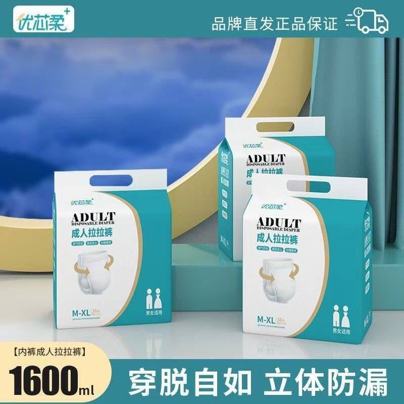 优芯柔成人拉拉裤老人用尿不湿纸尿裤男女老年人专用一次性尿片