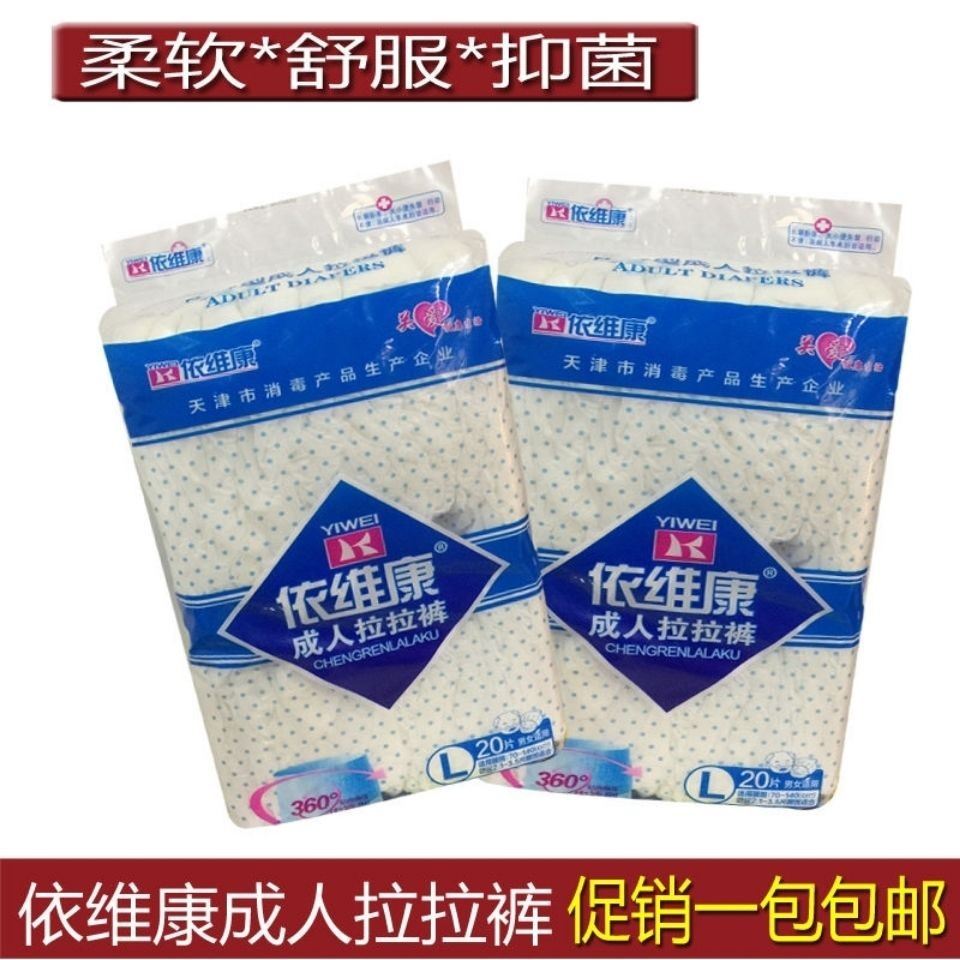 依维康老人纸尿裤拉拉裤L20片成人尿不湿纸尿裤老年纸尿片纸尿垫
