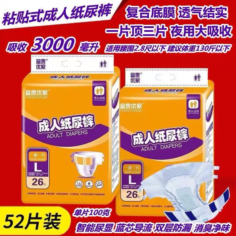 富贵优家成人加厚纸尿裤腰围粘贴型老年人一次性尿不湿男女通用款