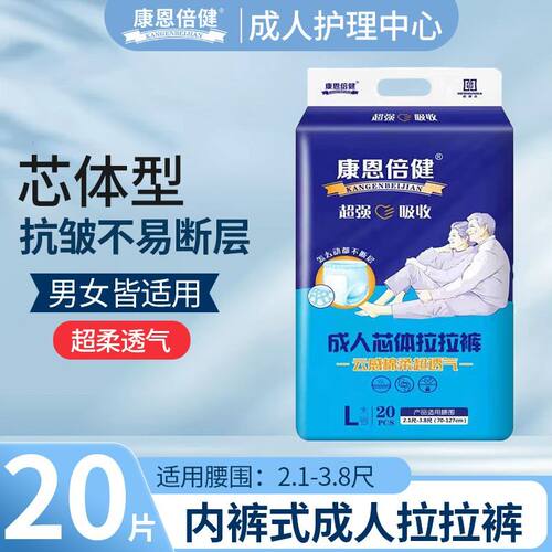 康恩倍健成人拉拉裤夏季专用薄款透气女士出门裤老人产孕妇尿不湿