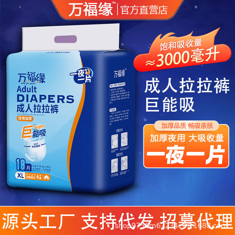 万福缘成人拉拉裤内裤式纸尿裤老年人专用尿不湿重度失禁夜用