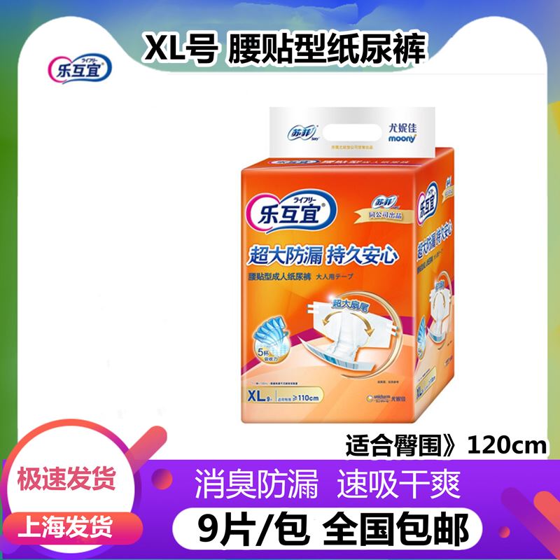 苏菲乐互宜成人纸尿裤XL号加大腰贴式尿布男女老年人 尿不湿9片包