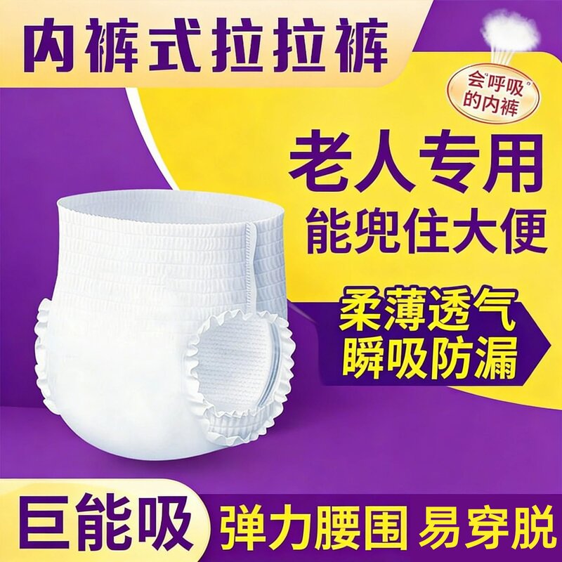 降价促销成人拉拉裤老人专用尿不湿内裤式一次性纸尿裤加厚防侧漏