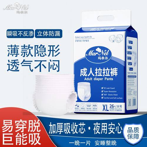 薄款成人拉拉裤老年人尿不湿内裤式一次性防漏成人纸尿裤男女通用