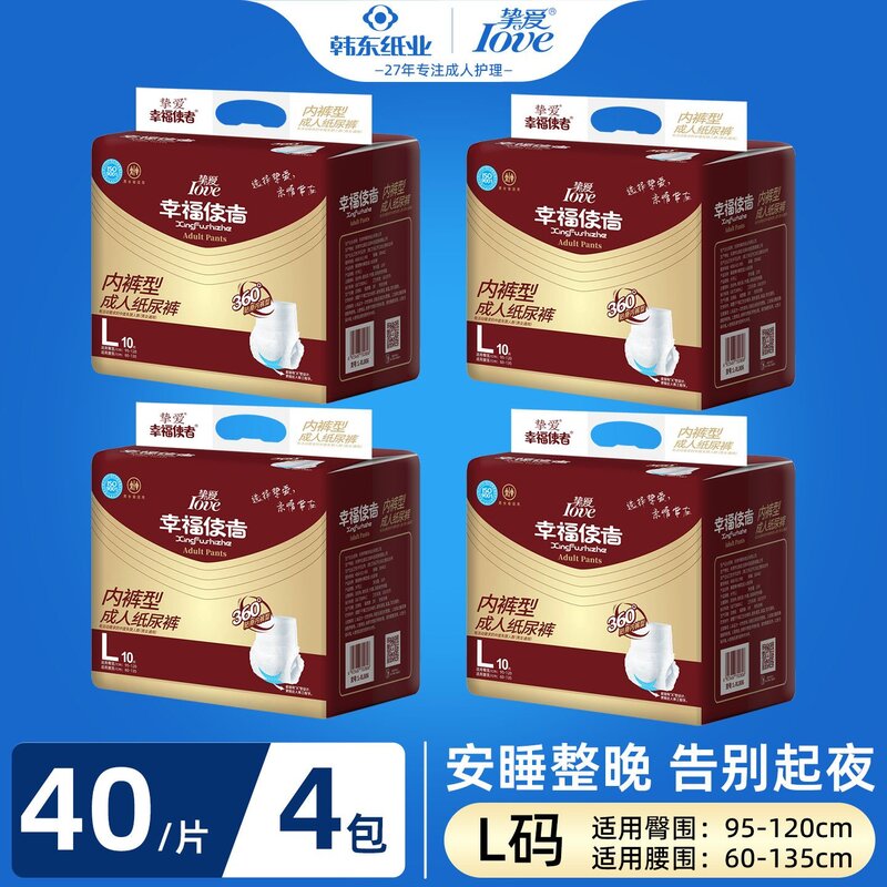 幸福使者成人拉拉裤加厚款内裤型纸尿裤老年人用尿不湿男女通用款