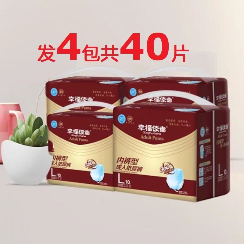 40片成人拉拉裤老年人专用一次性纸尿裤大号加厚内裤式幸福使者