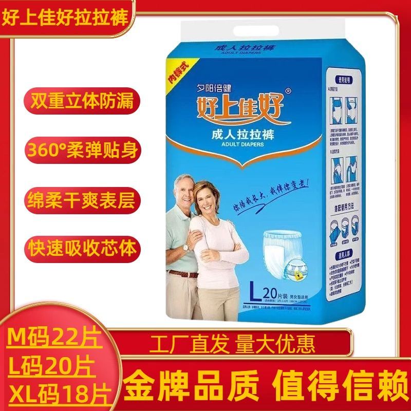 好上佳好好上加好拉拉裤L码大码20片成人纸尿裤尿不湿老人加厚