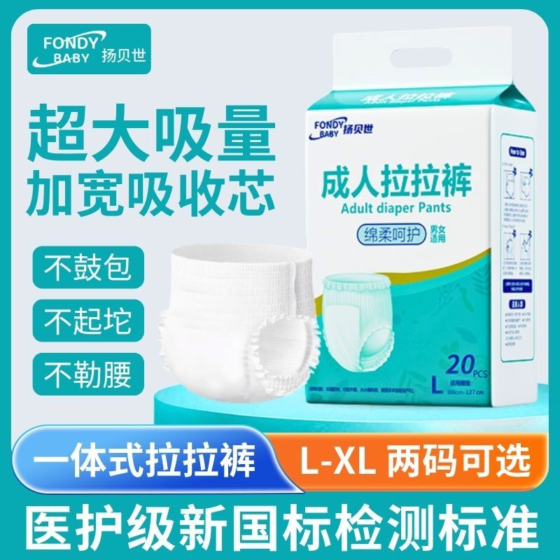 成人拉拉裤加厚老年人专用男女通用内裤型纸尿裤老人尿不湿粘贴式
