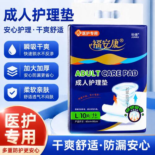 福安康成人护理垫90x60加厚加宽尿垫老年人专用一次性成人隔尿垫