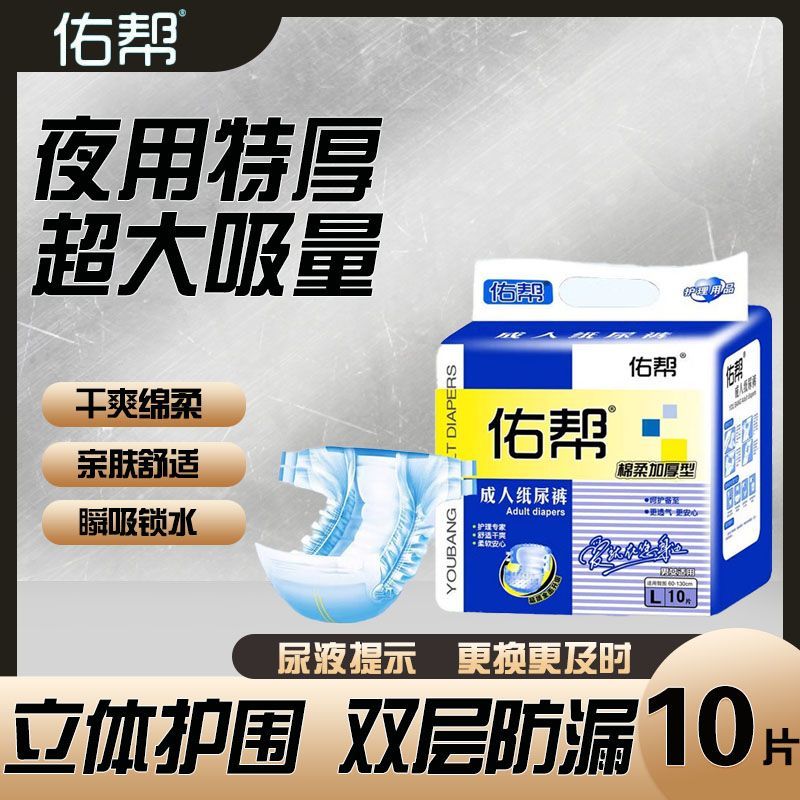佑帮成人纸尿裤老年人尿不湿特厚产妇夜用男女士老人用尿布大吸量