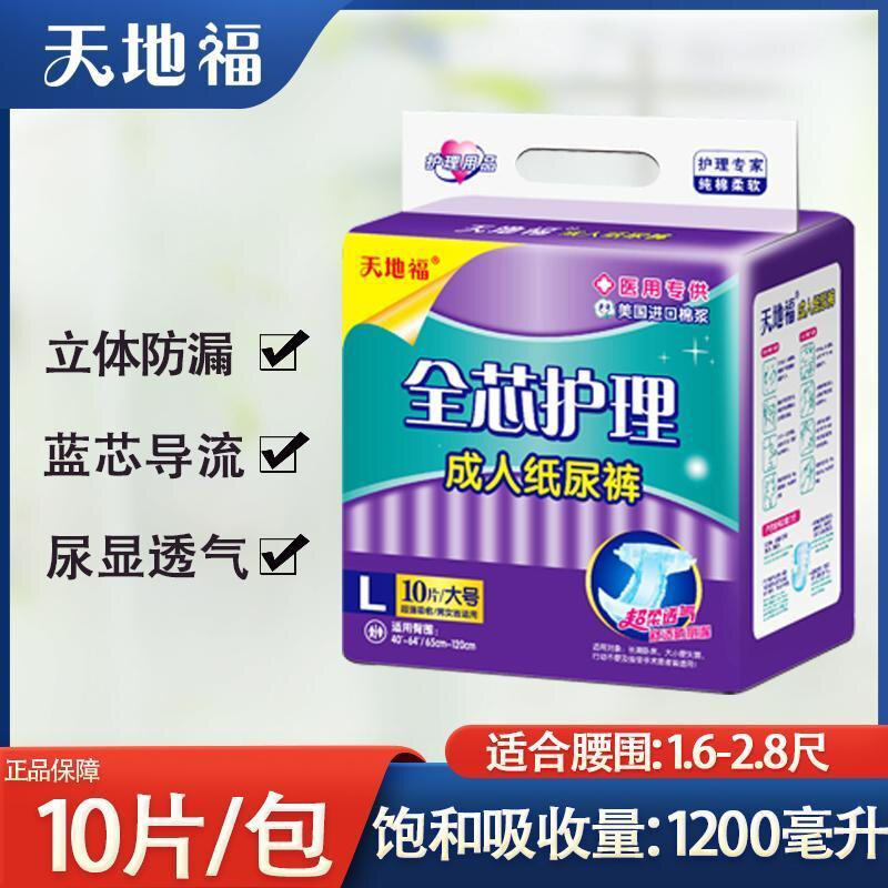 (买五送一)天地福L/XL加厚防漏成人纸尿裤老人尿不湿成人护理垫